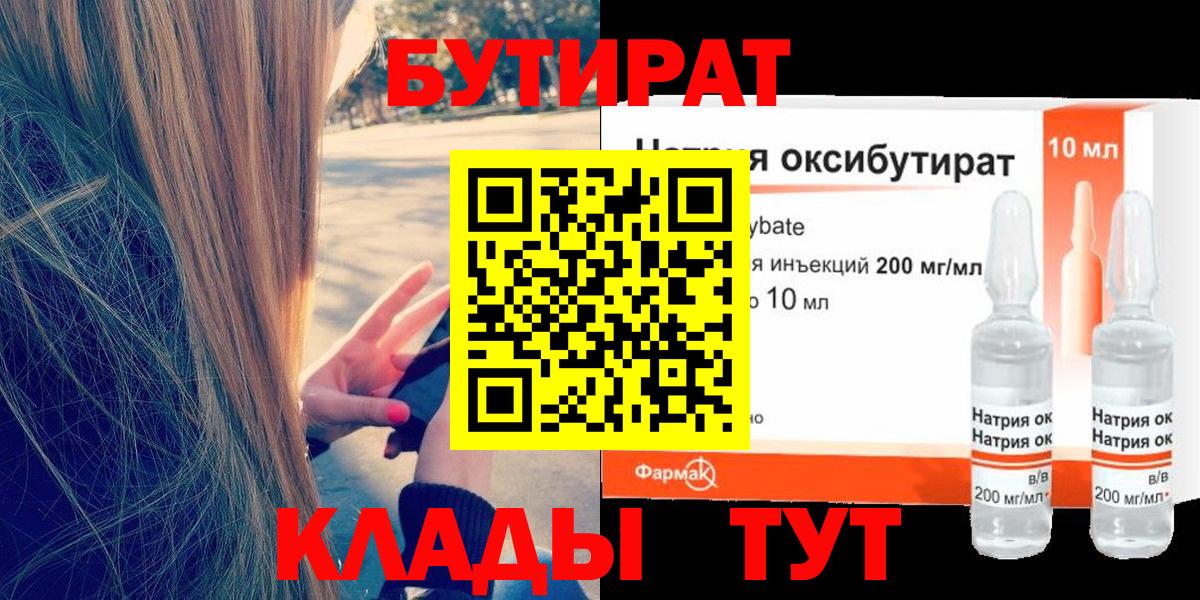 Димитровград  БУТИРАТ Butirat  Бутират  Вход с VPN 