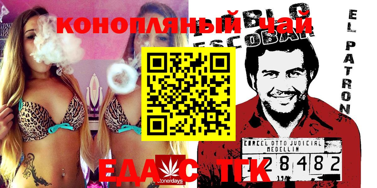 Еда ТГК конопля  Вход с VPN  Димитровград 