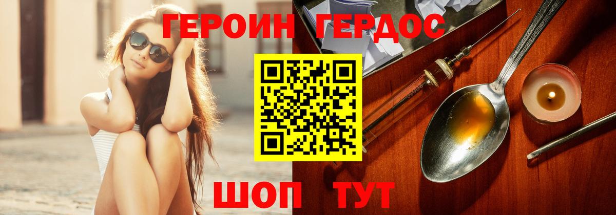 Героин  Героин хмурый  Вход с VPN  Димитровград 